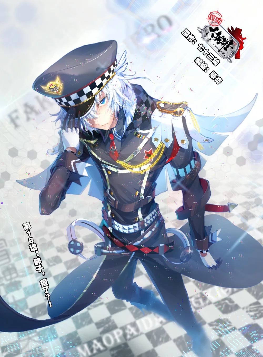 第18话 胖子，瘦了？！-第18话