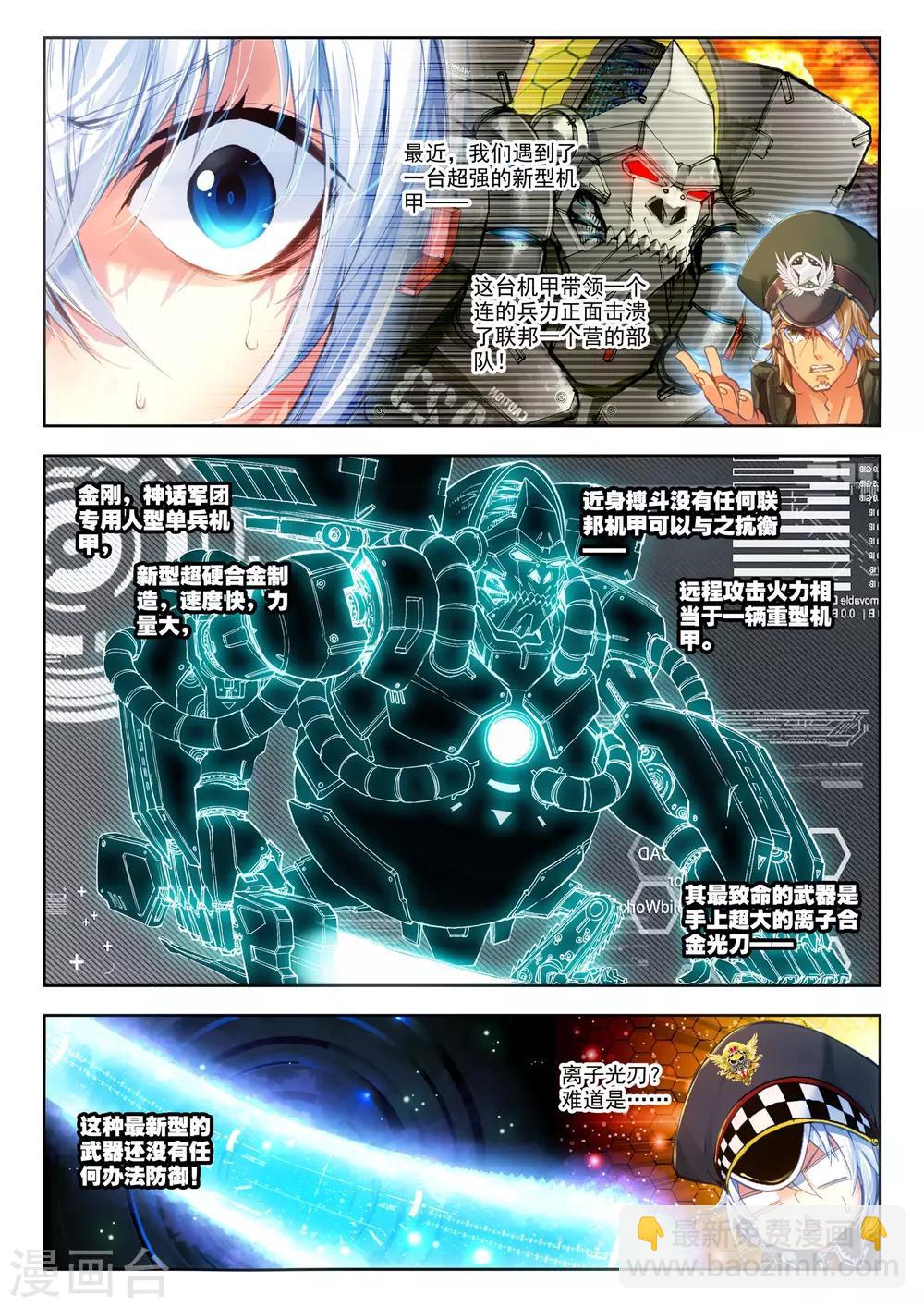 第18话 胖子，瘦了？！-第18话