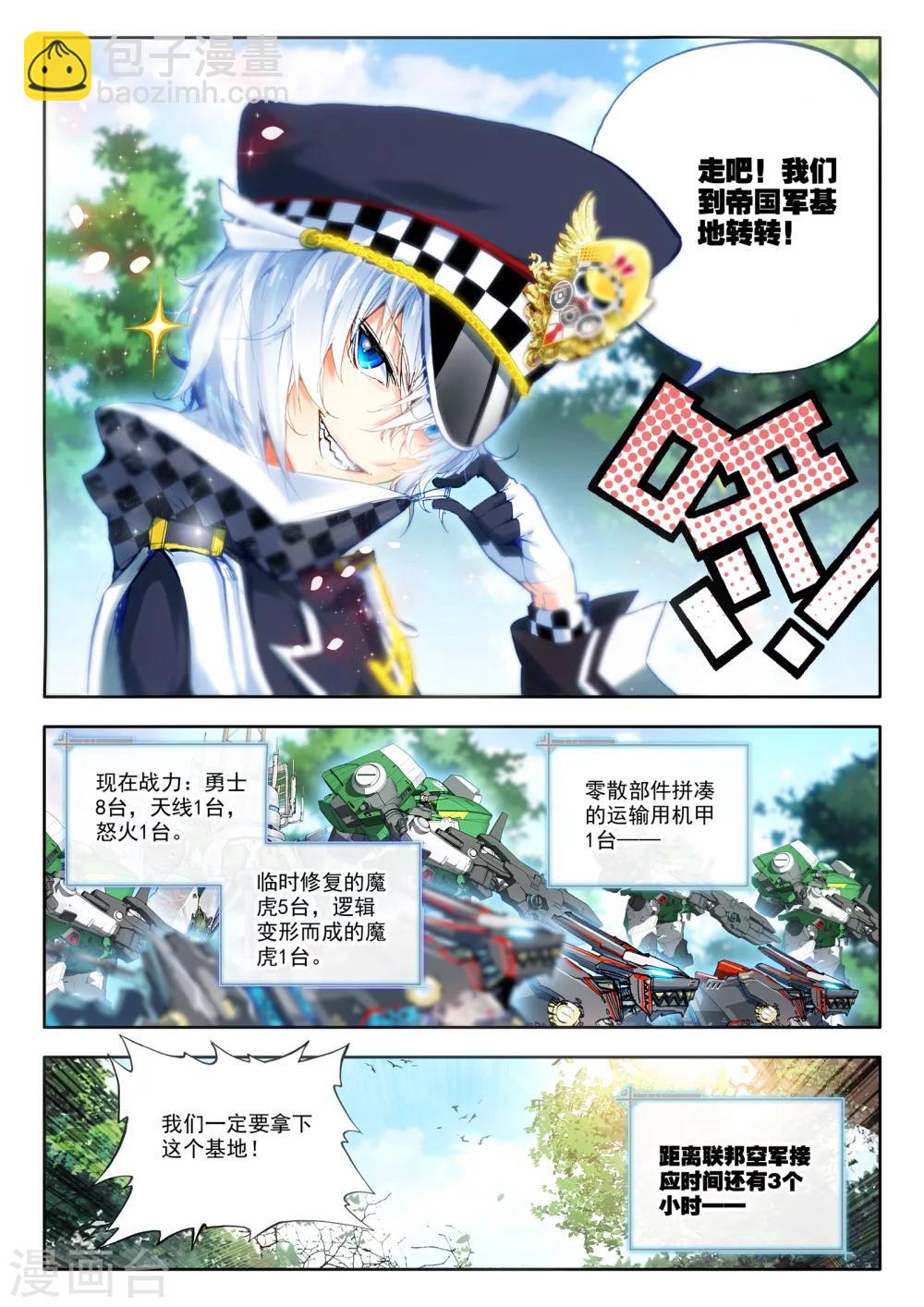 第18话 胖子，瘦了？！-第18话