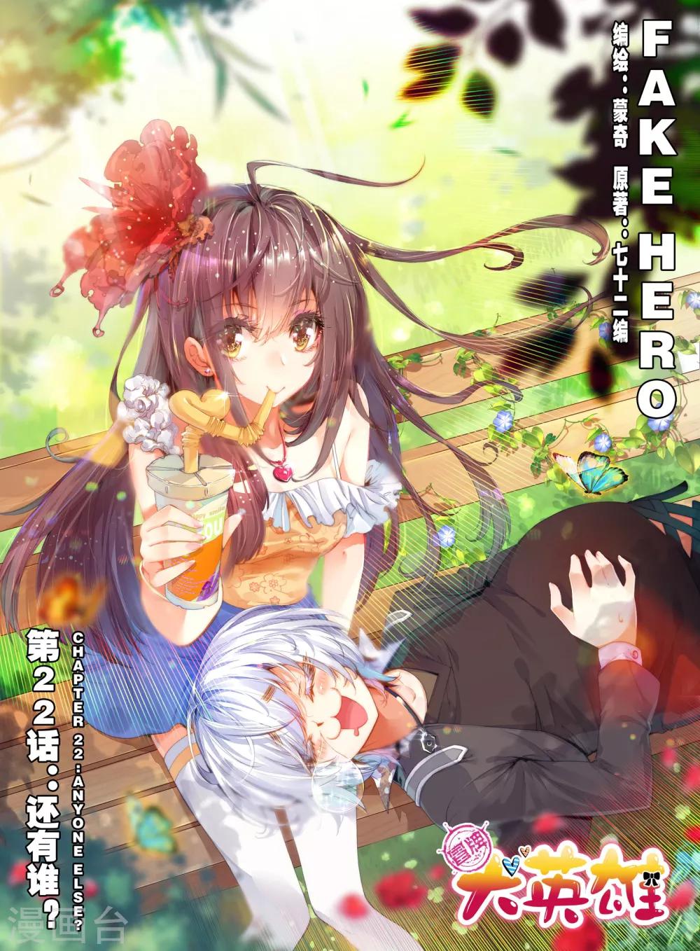 第22话 还有谁？-第22话