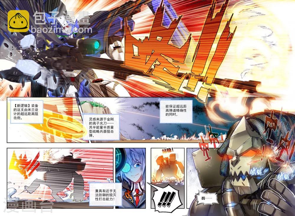 第28话 【新逻辑】狙击战-第28话