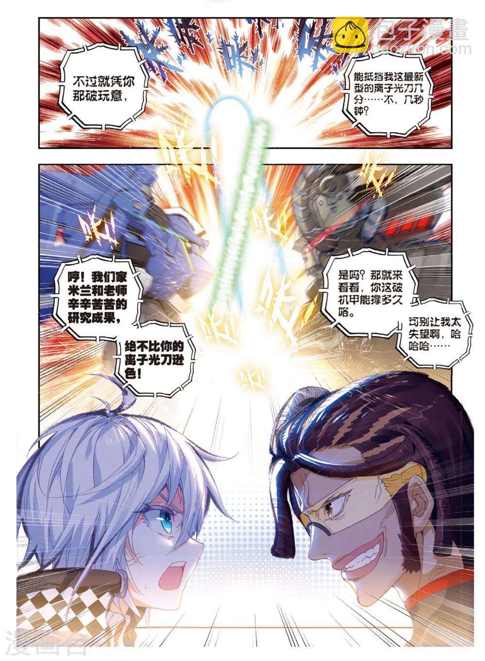 第30话 将军VS小卒子-第30话