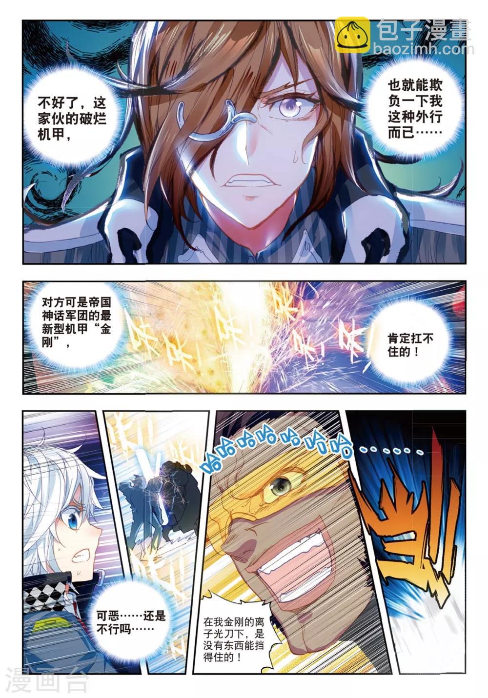 第30话 将军VS小卒子-第30话