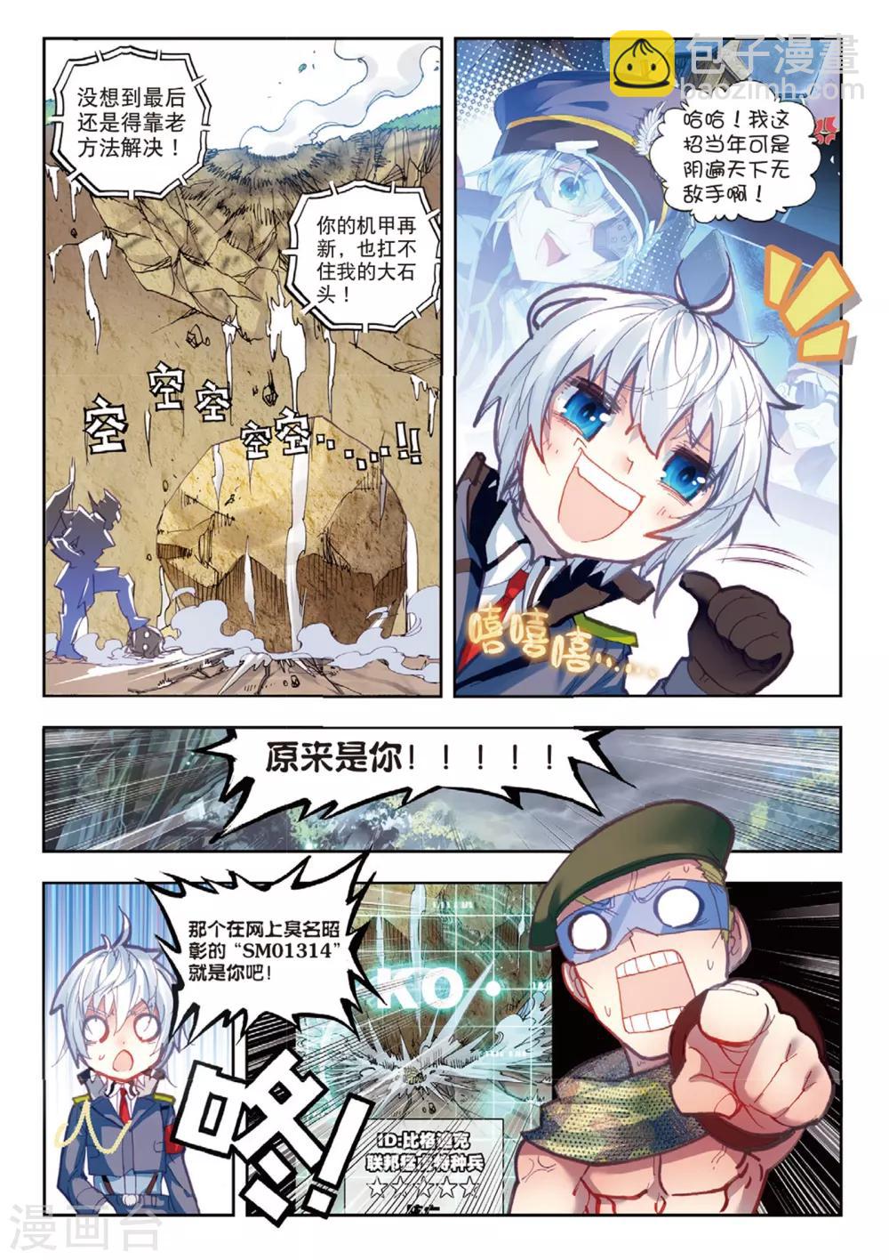 第30话 将军VS小卒子-第30话