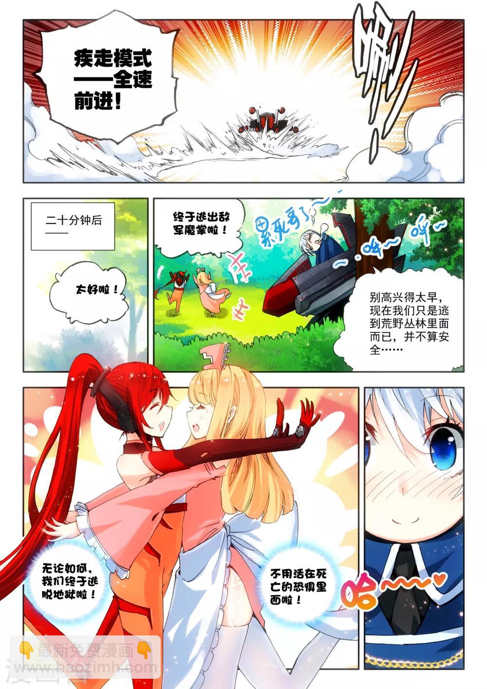 第4话 改装机甲-第4话