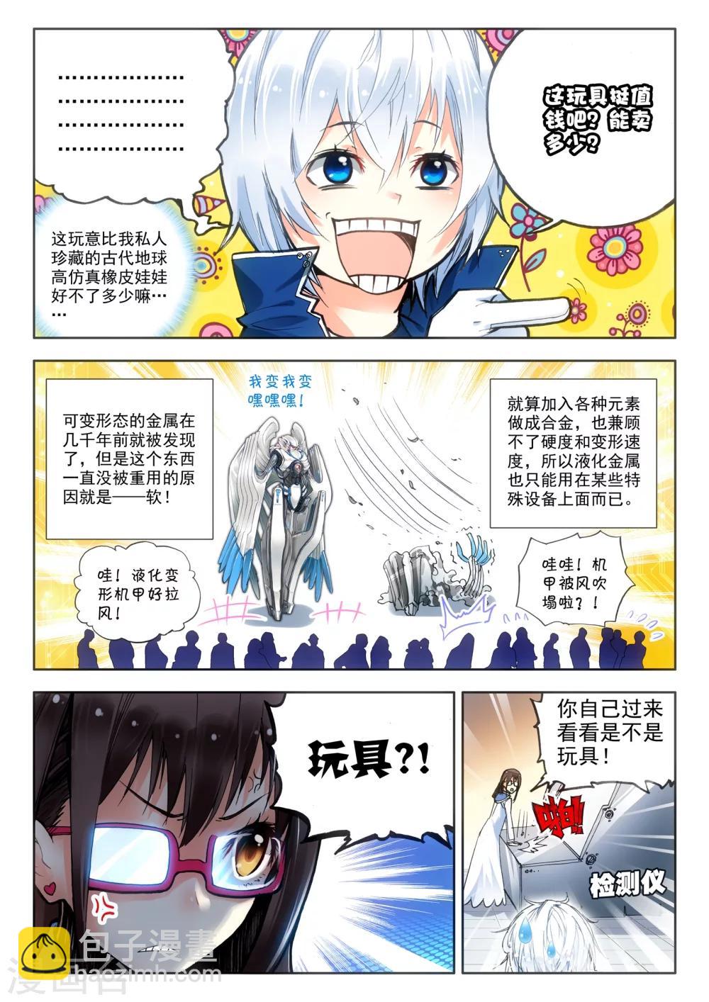 第6话 米兰-第6话