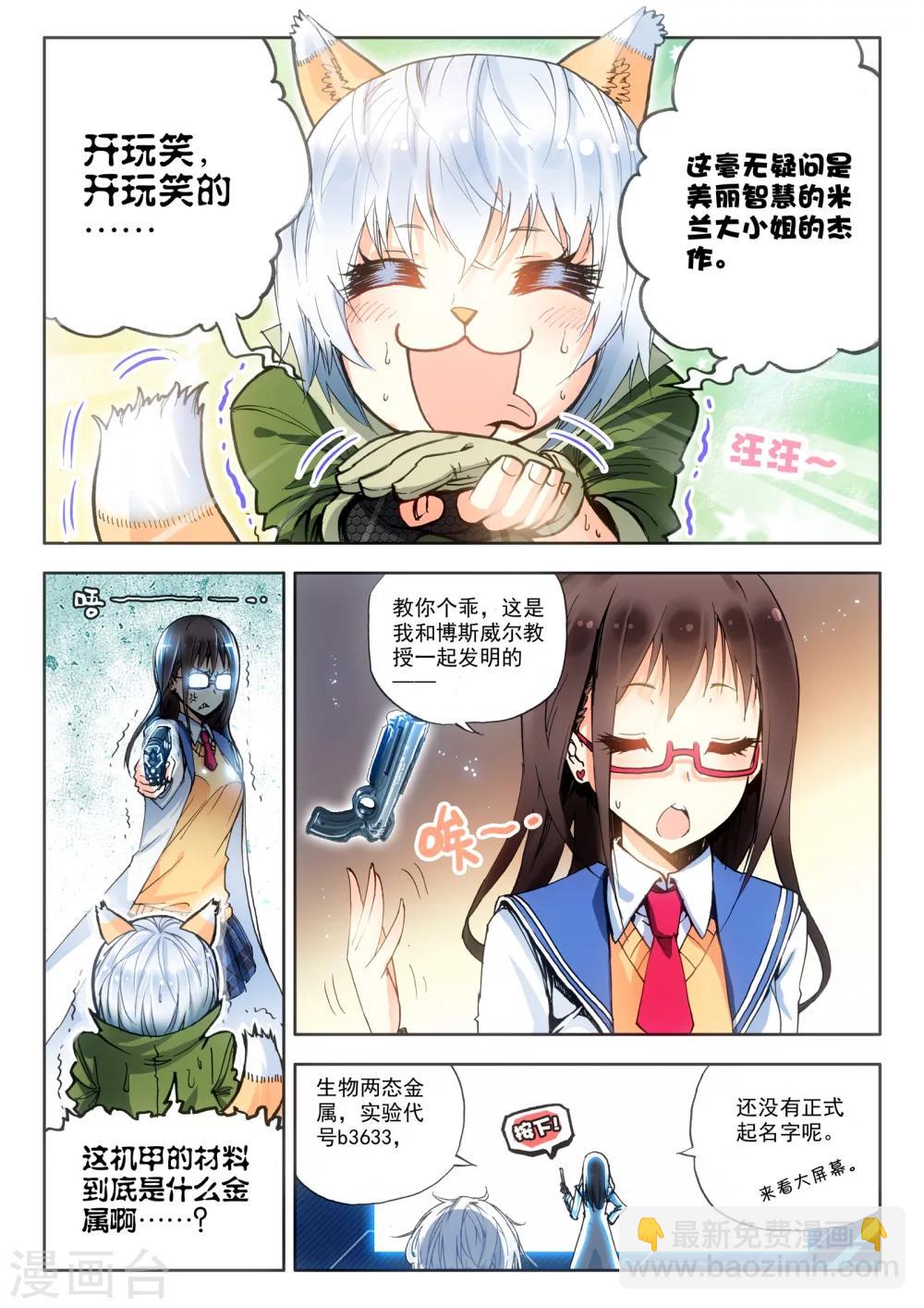 第6话 米兰-第6话