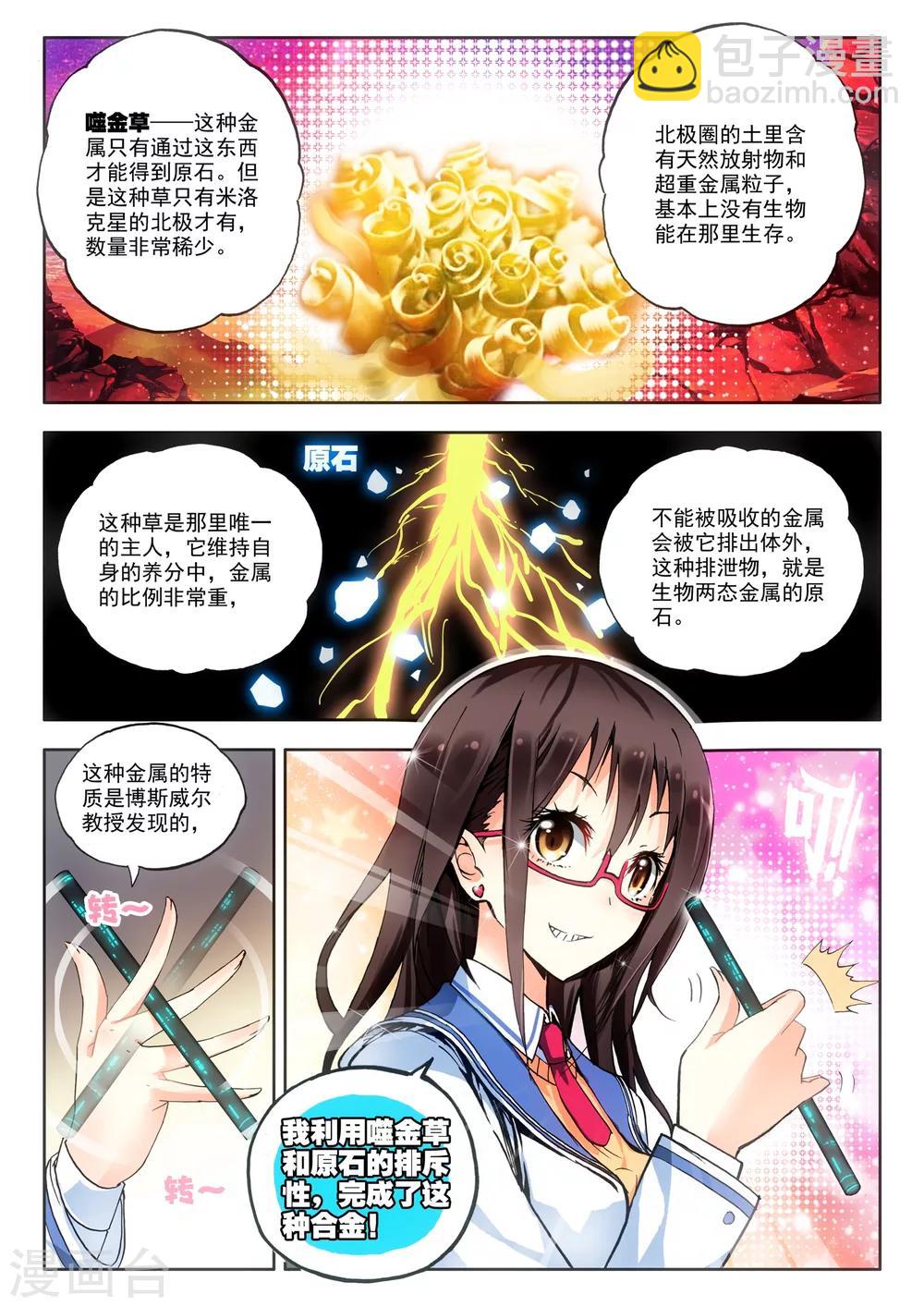 第6话 米兰-第6话