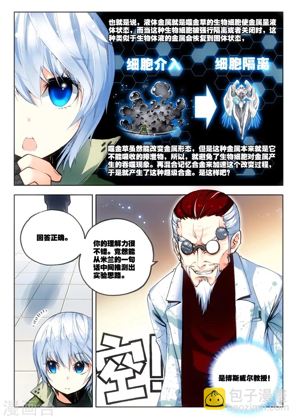 第6话 米兰-第6话