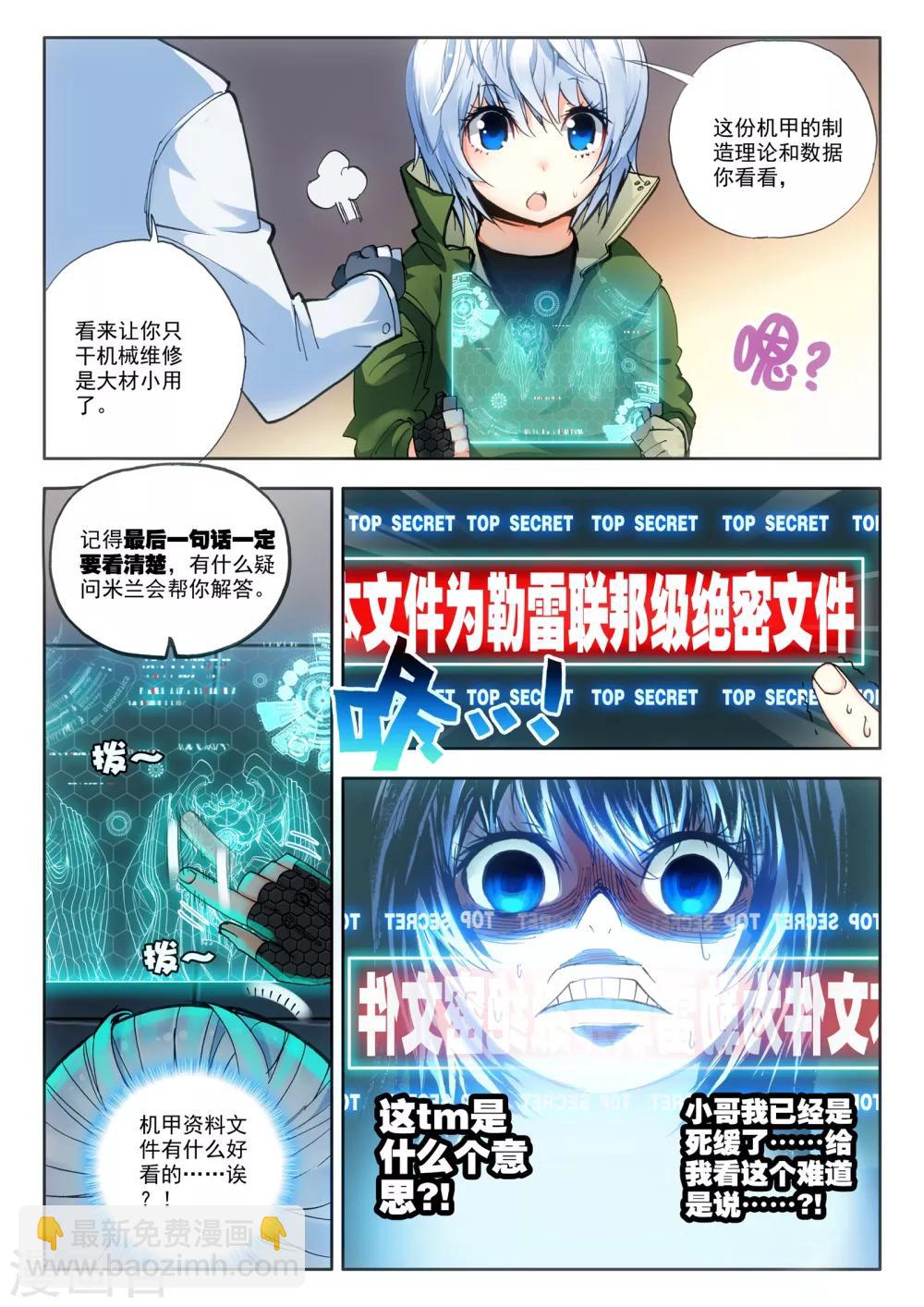 第6话 米兰-第6话