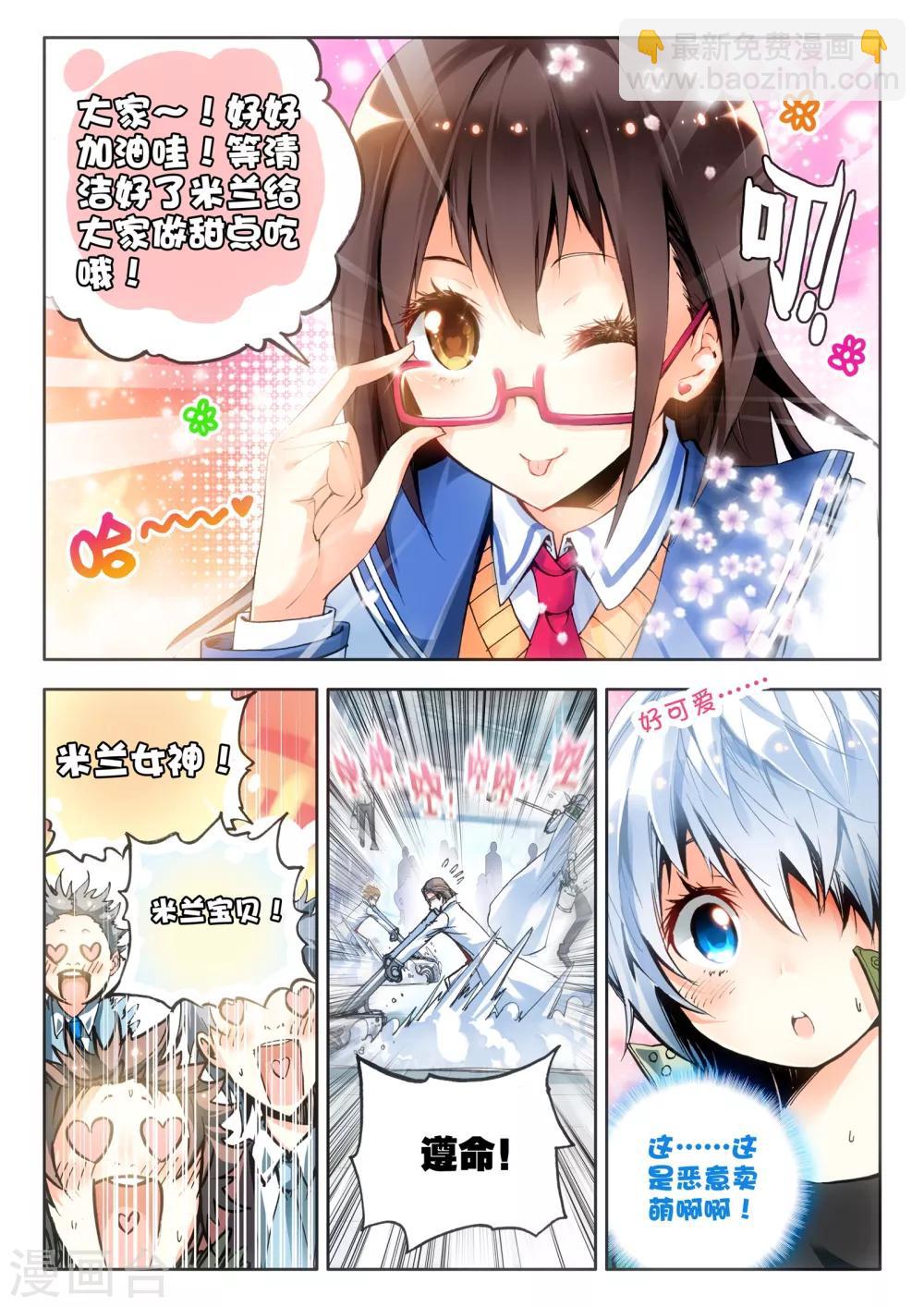 第6话 米兰-第6话