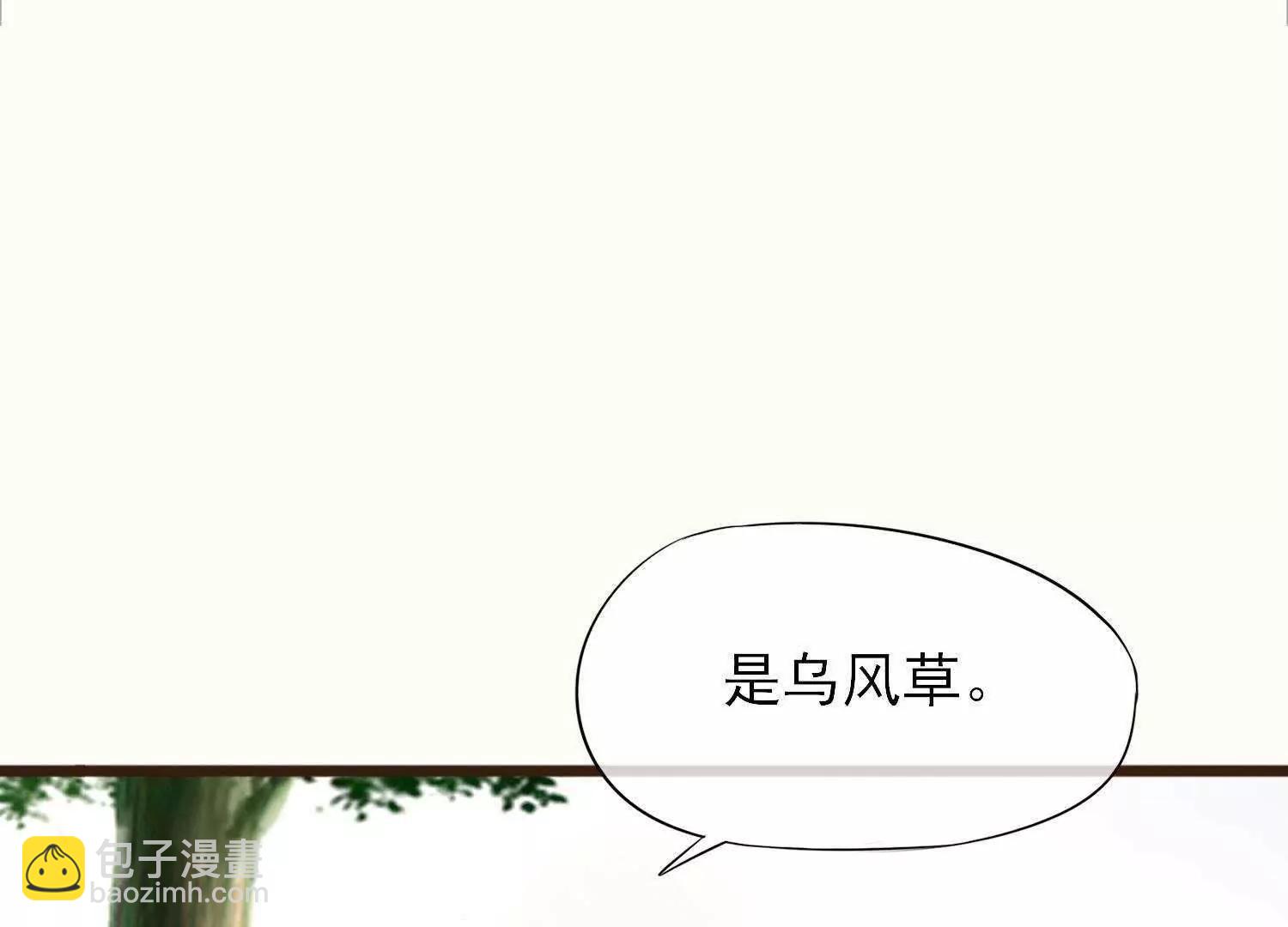 冒牌娘子步步爲坑 - 第31話  深山老林怪事多(1/3) - 2