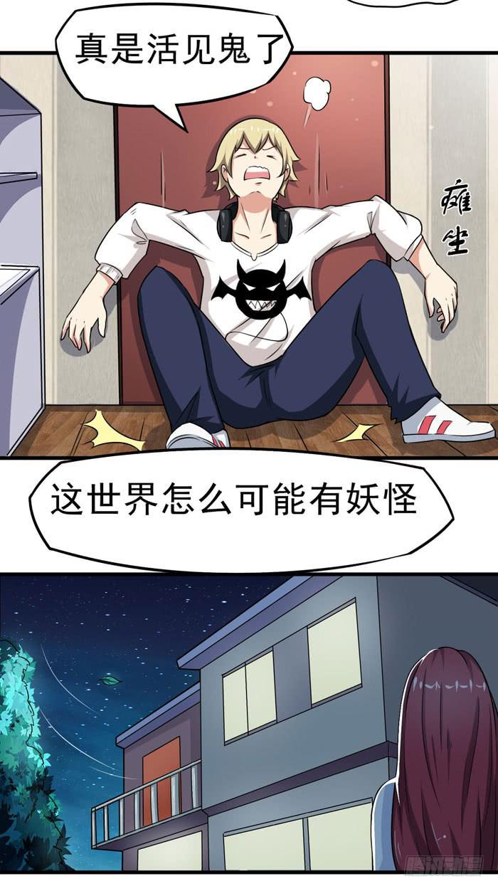 魔王大人是女僕 - 老子不會玩飛行棋 - 3