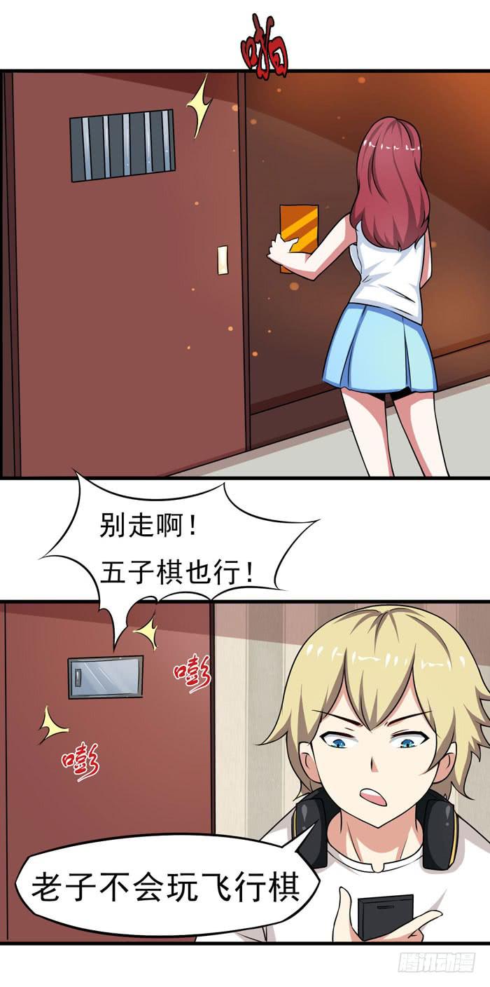 老子不会玩飞行棋-第4话