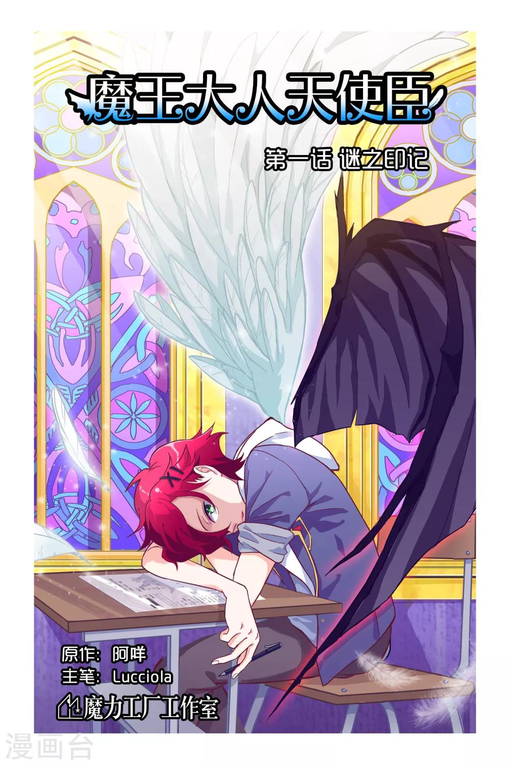 第1话 迷之印记-第2话