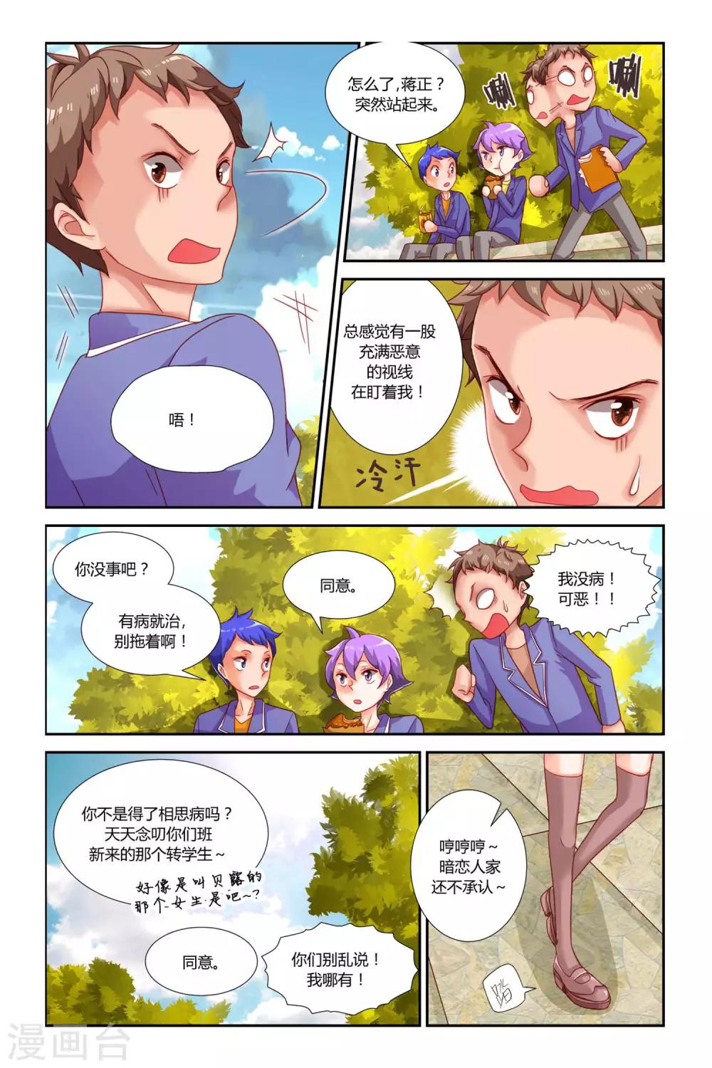 第3话 进击的恶魔（下）-第4话