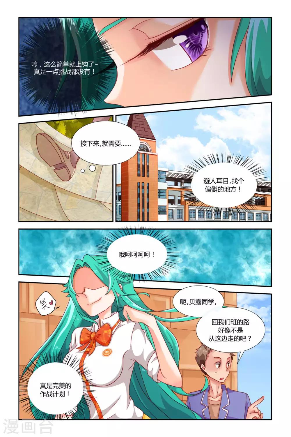 第3话 进击的恶魔（下）-第4话