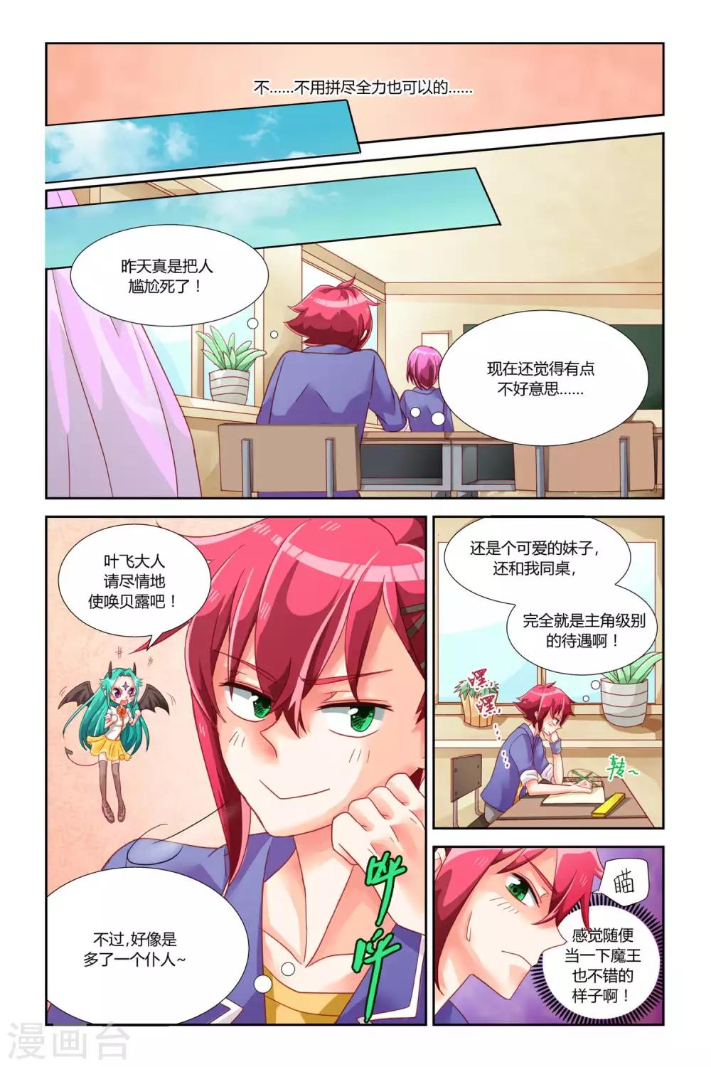 第3话 进击的恶魔（下）-第4话