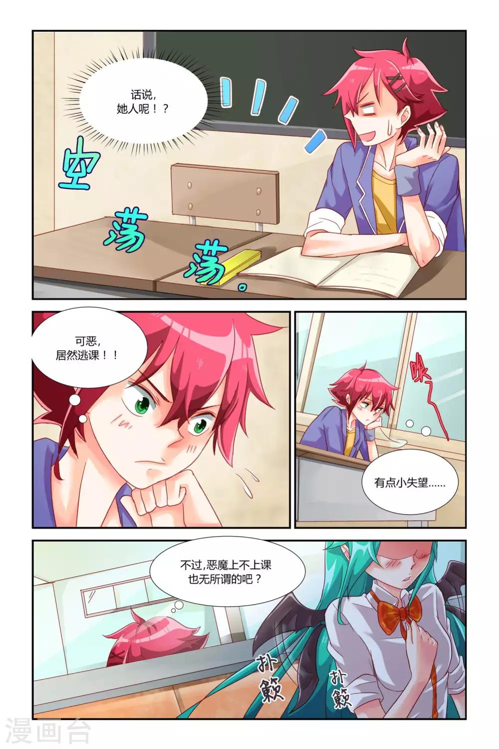 第3话 进击的恶魔（下）-第4话