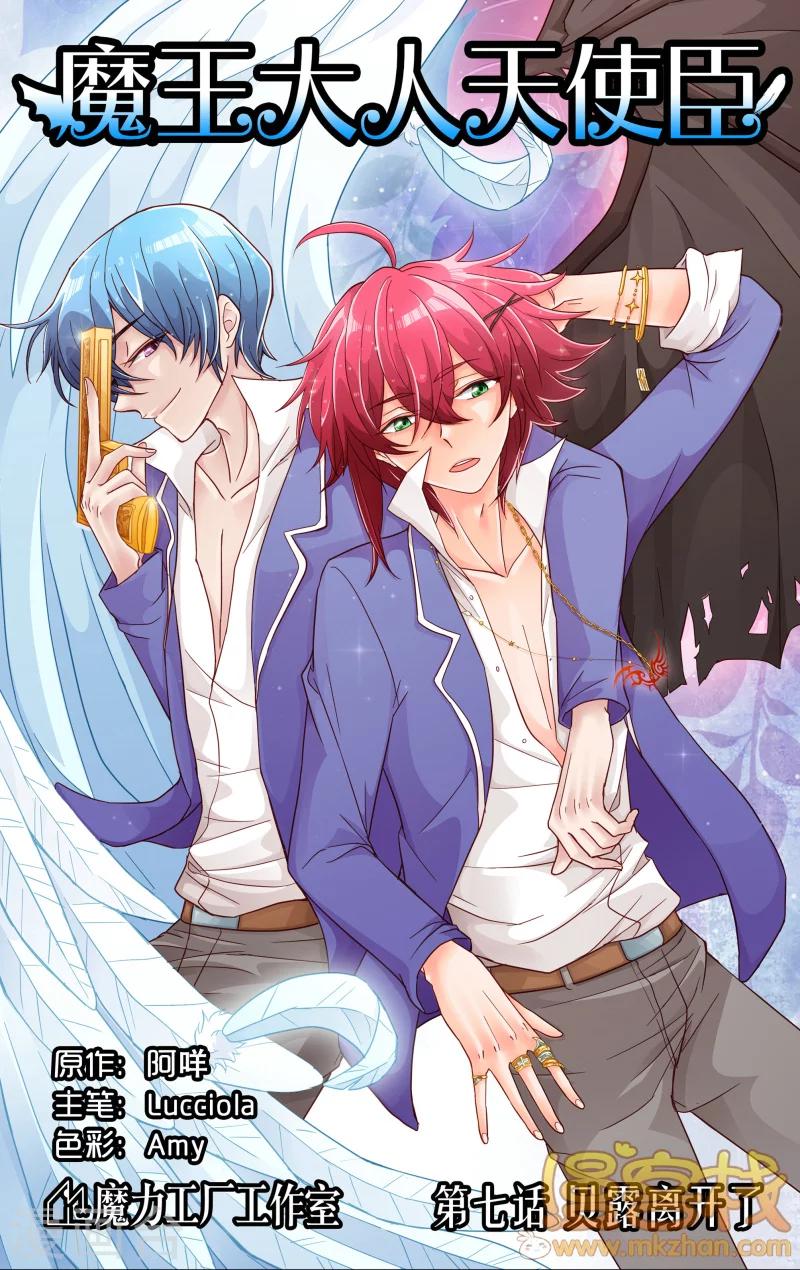 第7话 贝露离开了-第8话