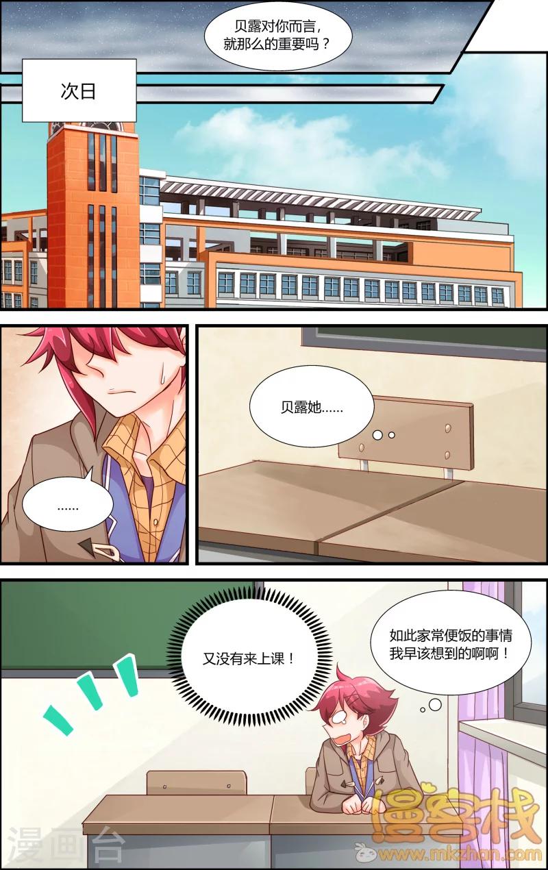 第7话 贝露离开了-第8话