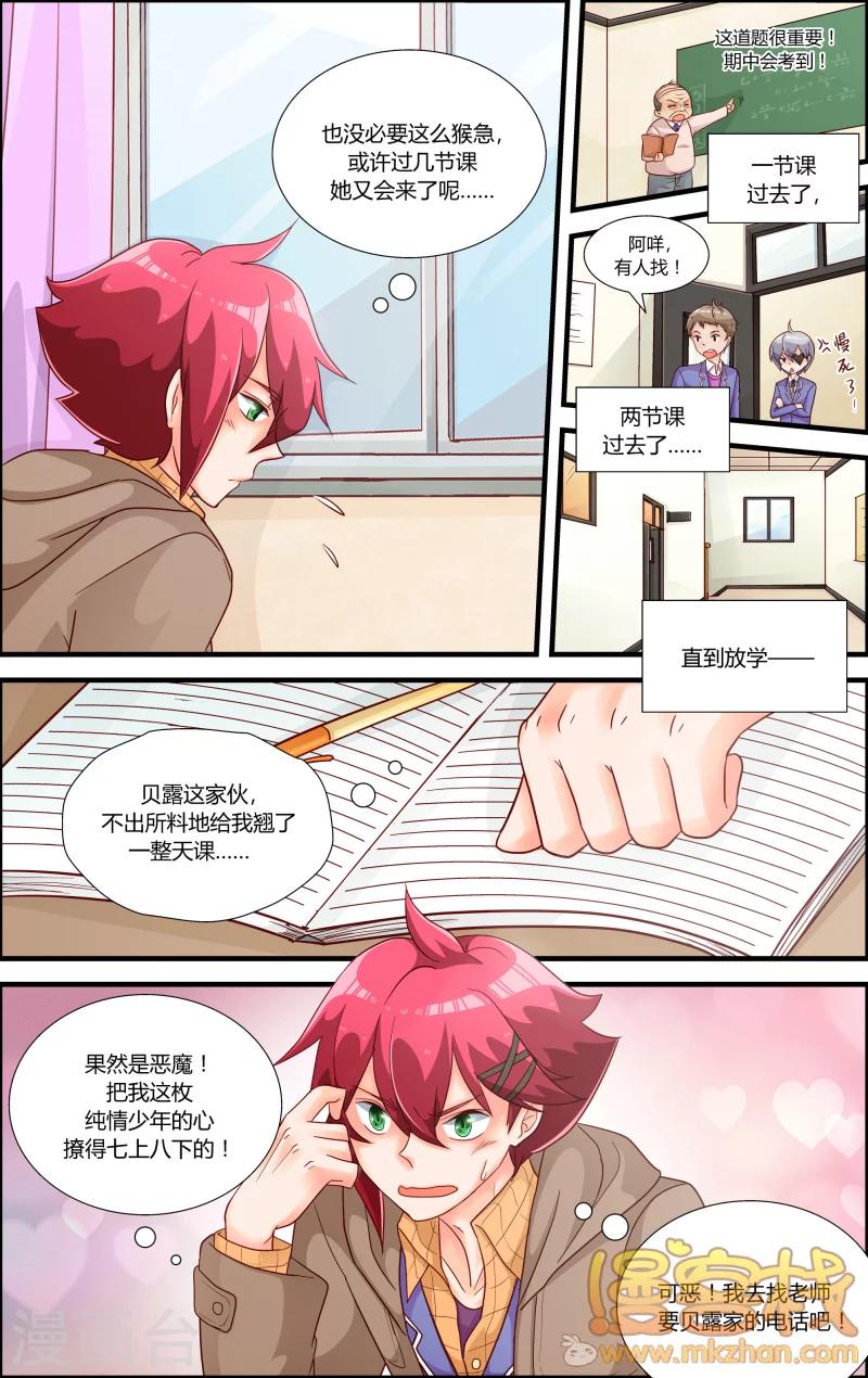 第7话 贝露离开了-第8话