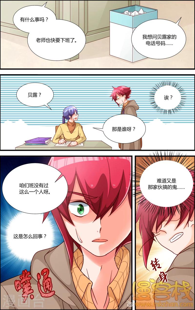 第7话 贝露离开了-第8话