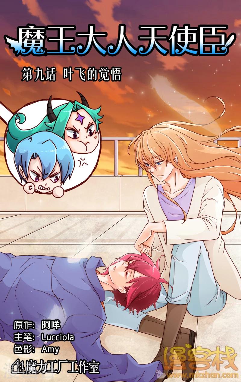 第9话 叶飞的觉悟-第10话