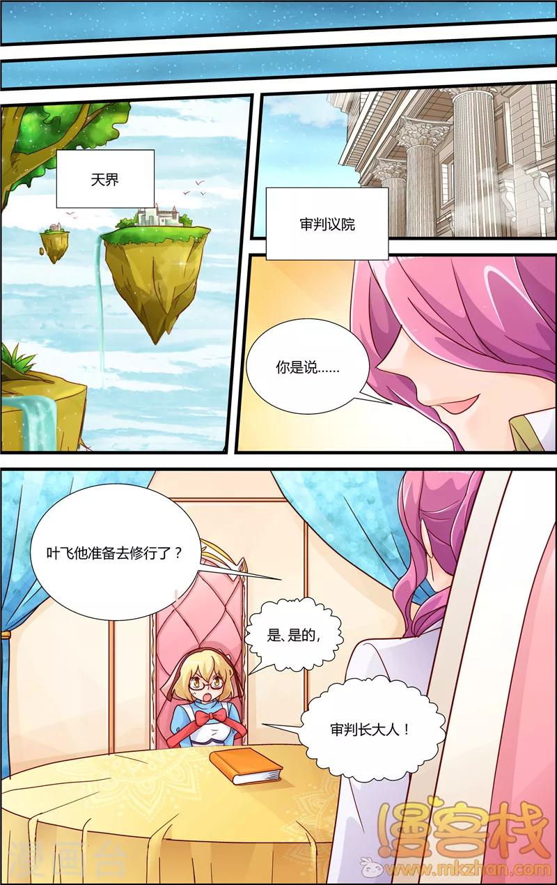 第9话 叶飞的觉悟-第10话