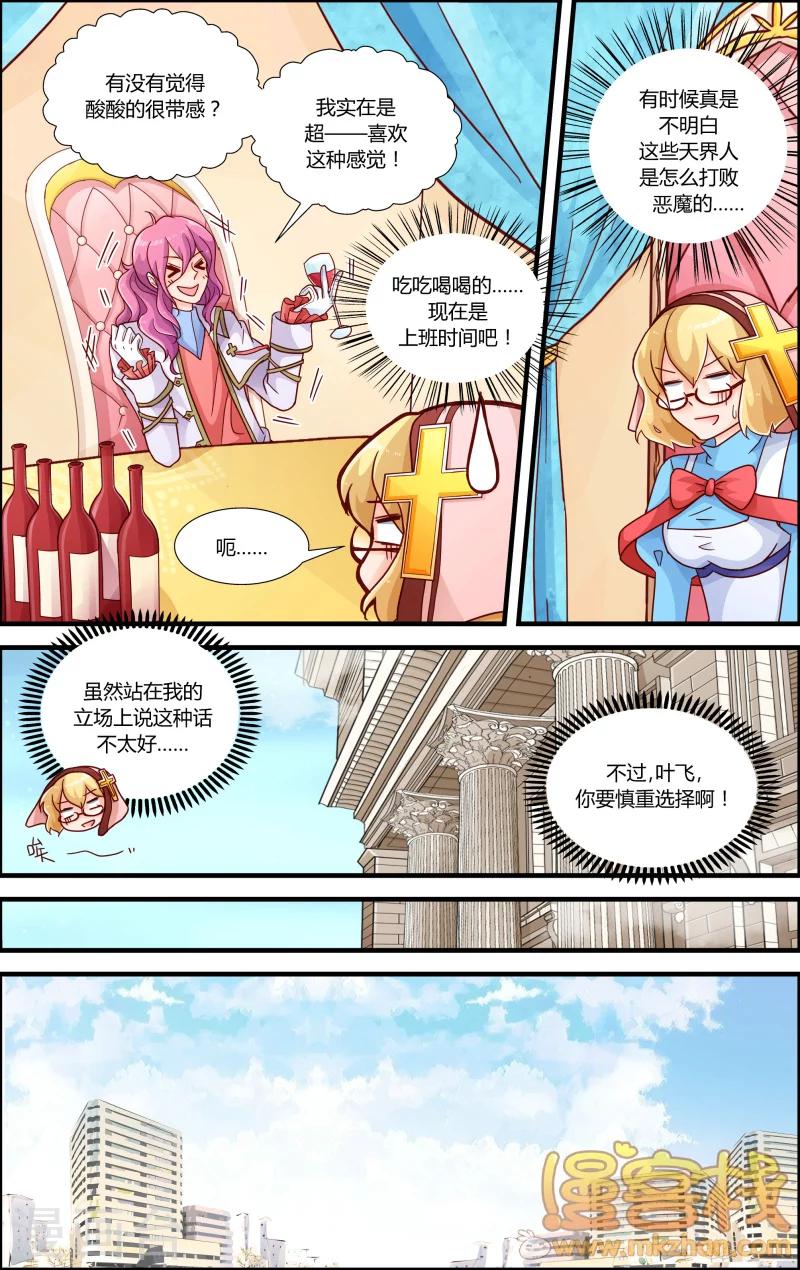 第9话 叶飞的觉悟-第10话