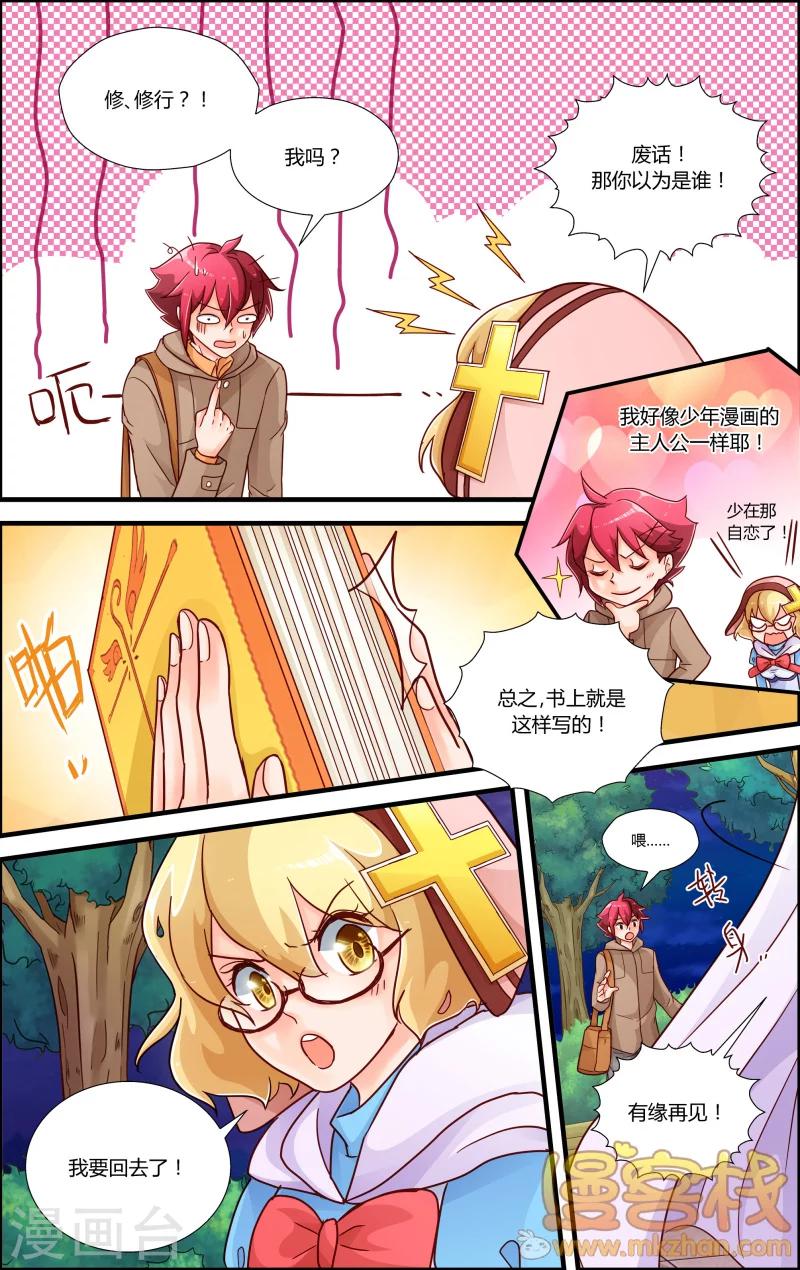 第9话 叶飞的觉悟-第10话