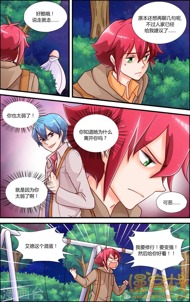 第9话 叶飞的觉悟-第10话