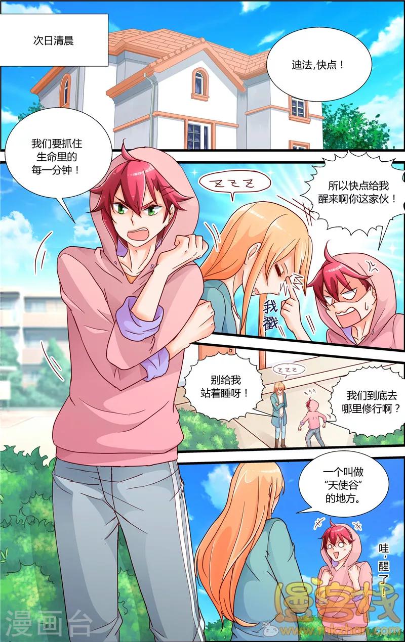 第9话 叶飞的觉悟-第10话