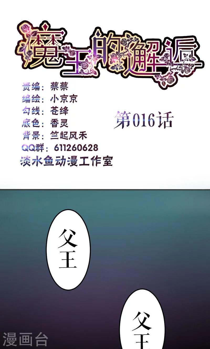 第16话-第16话