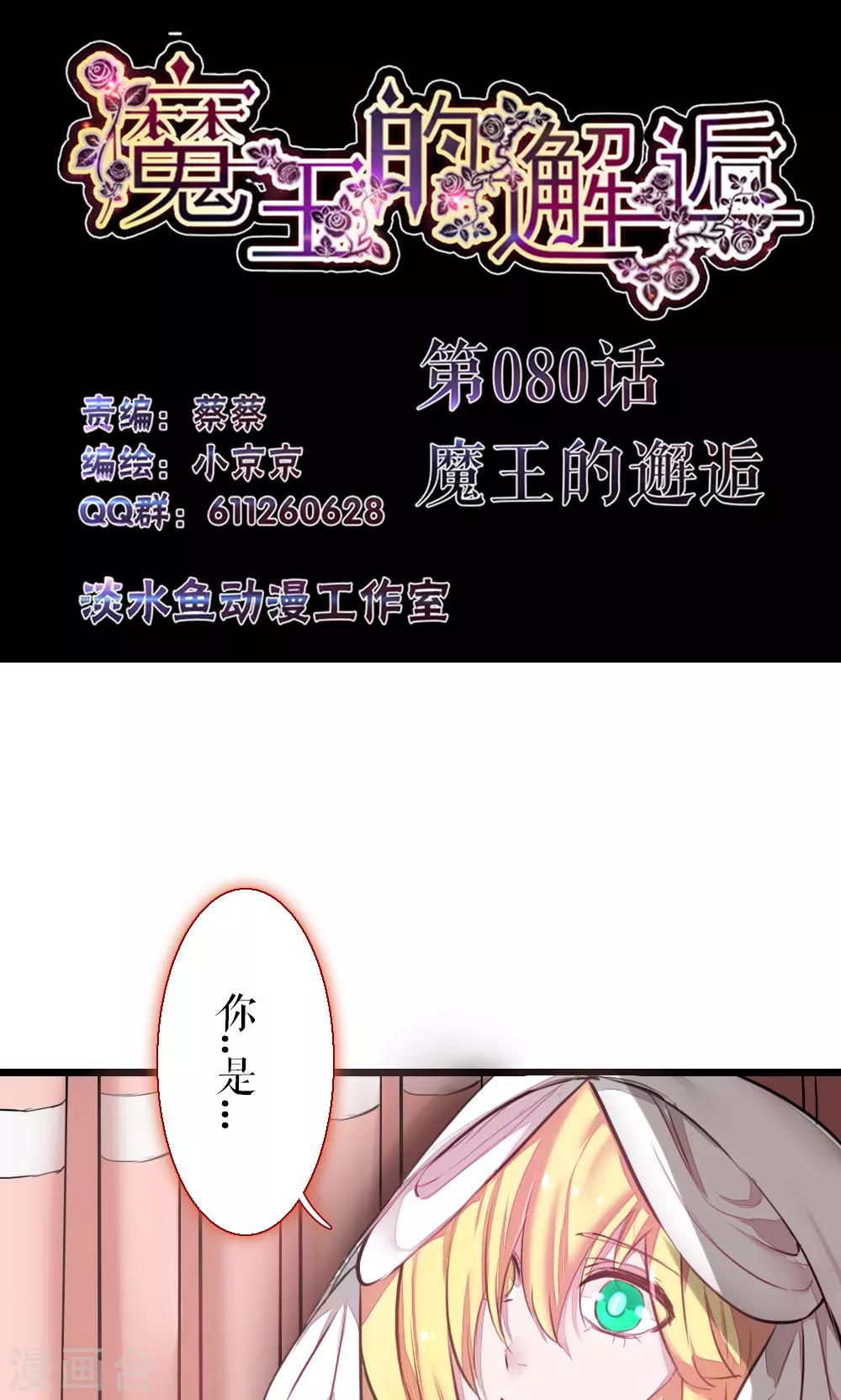 第80话 魔王的邂逅-第80话