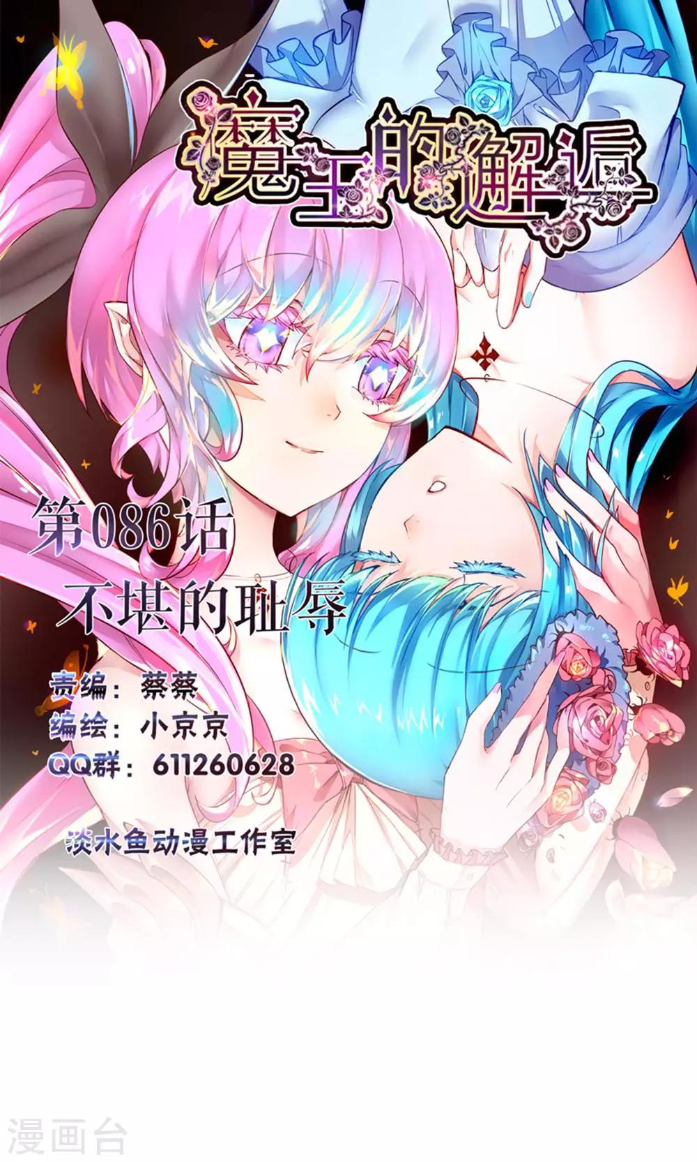 第86话 不堪的耻辱(1/2)-第86话