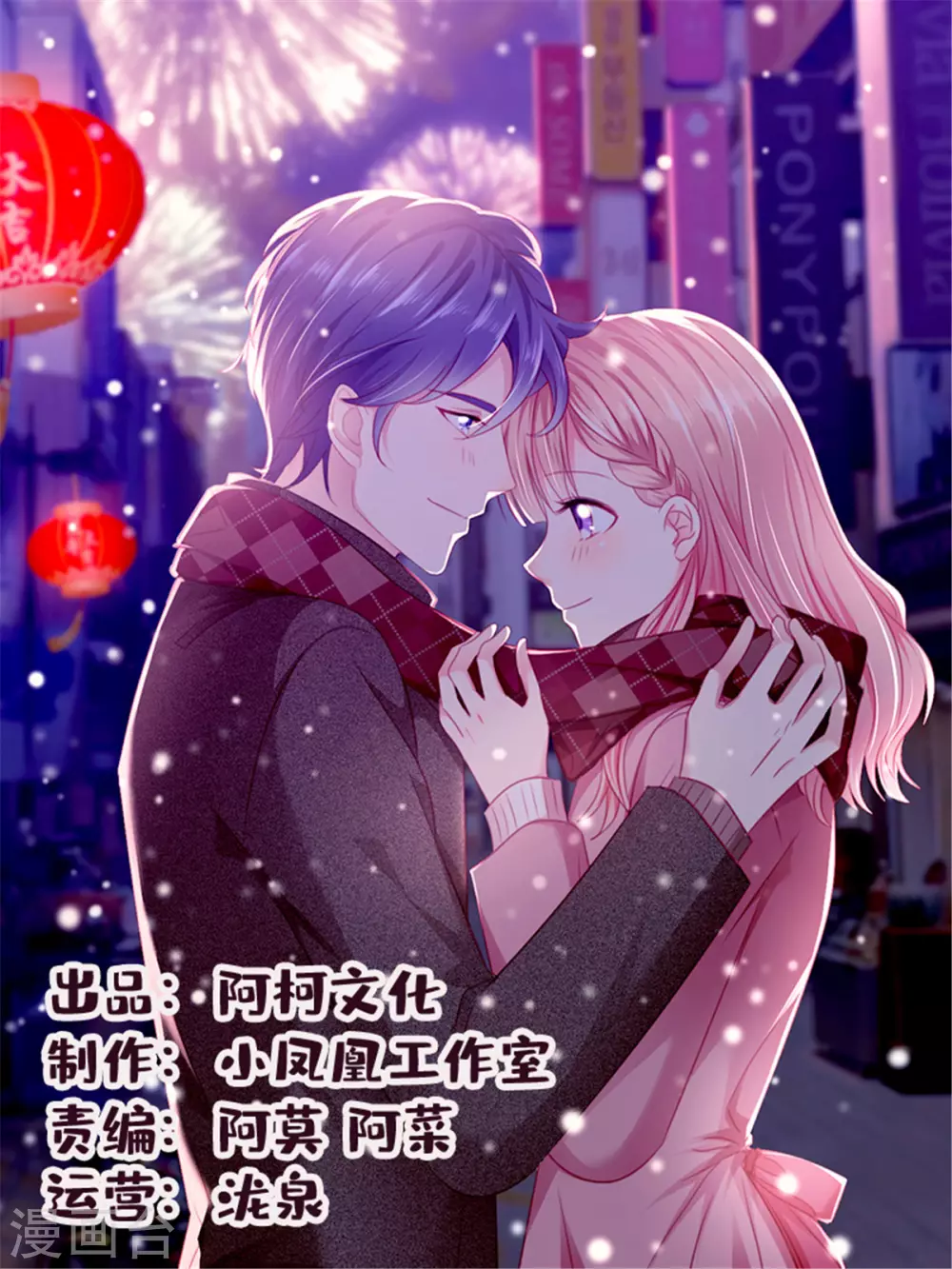 魔王的專屬甜心 - 第101話 綁架 - 1