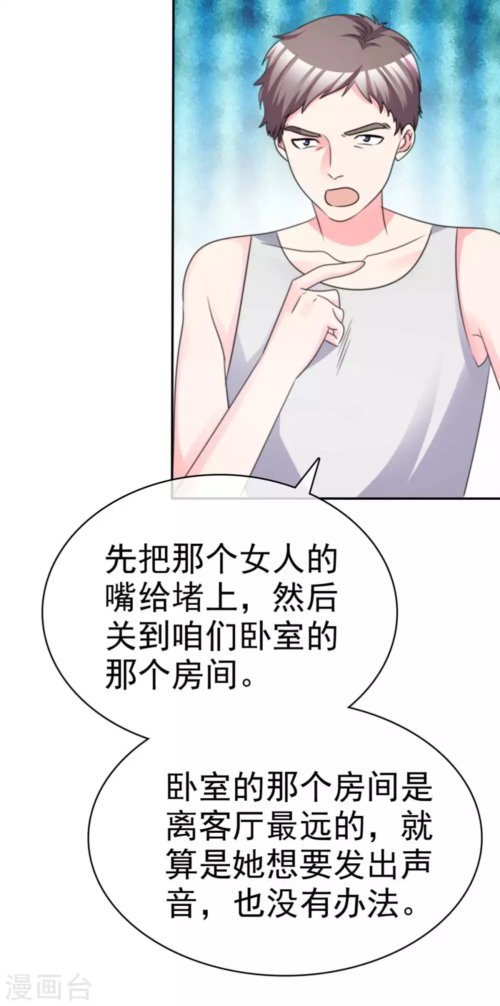 魔王的專屬甜心 - 第103話 找到了 - 5