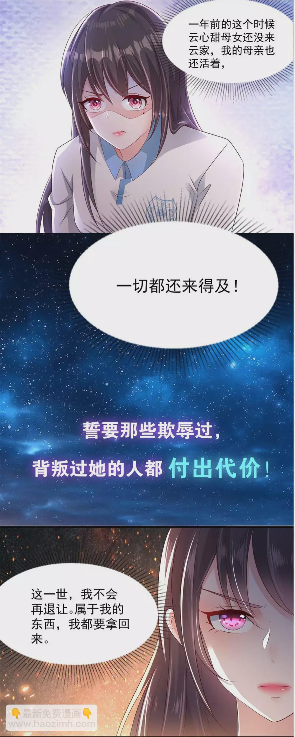 魔王的專屬甜心 - 第103話 找到了 - 1