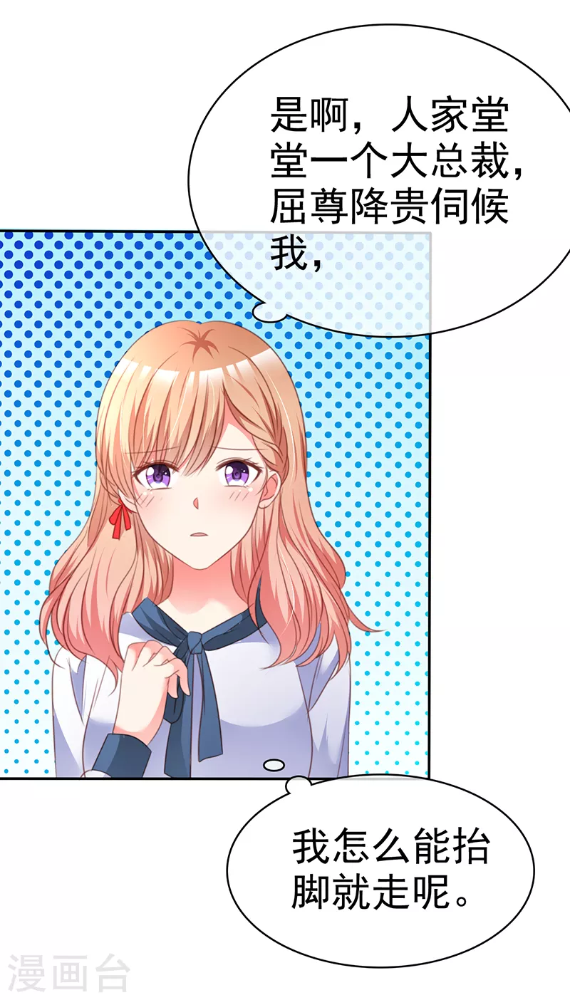 第13话 那就以身相许吧-第14话