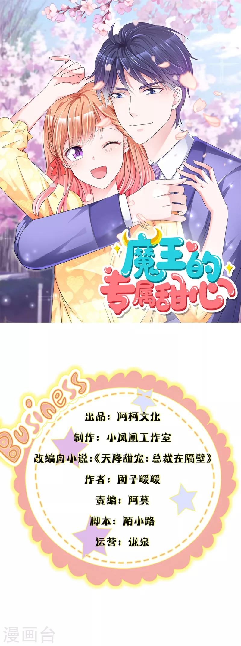 第43话 宝贝，你太棒了！-第44话