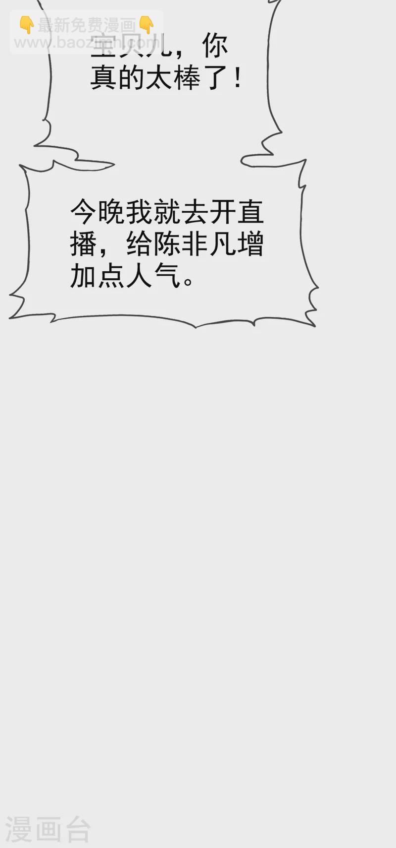 第43话 宝贝，你太棒了！-第44话