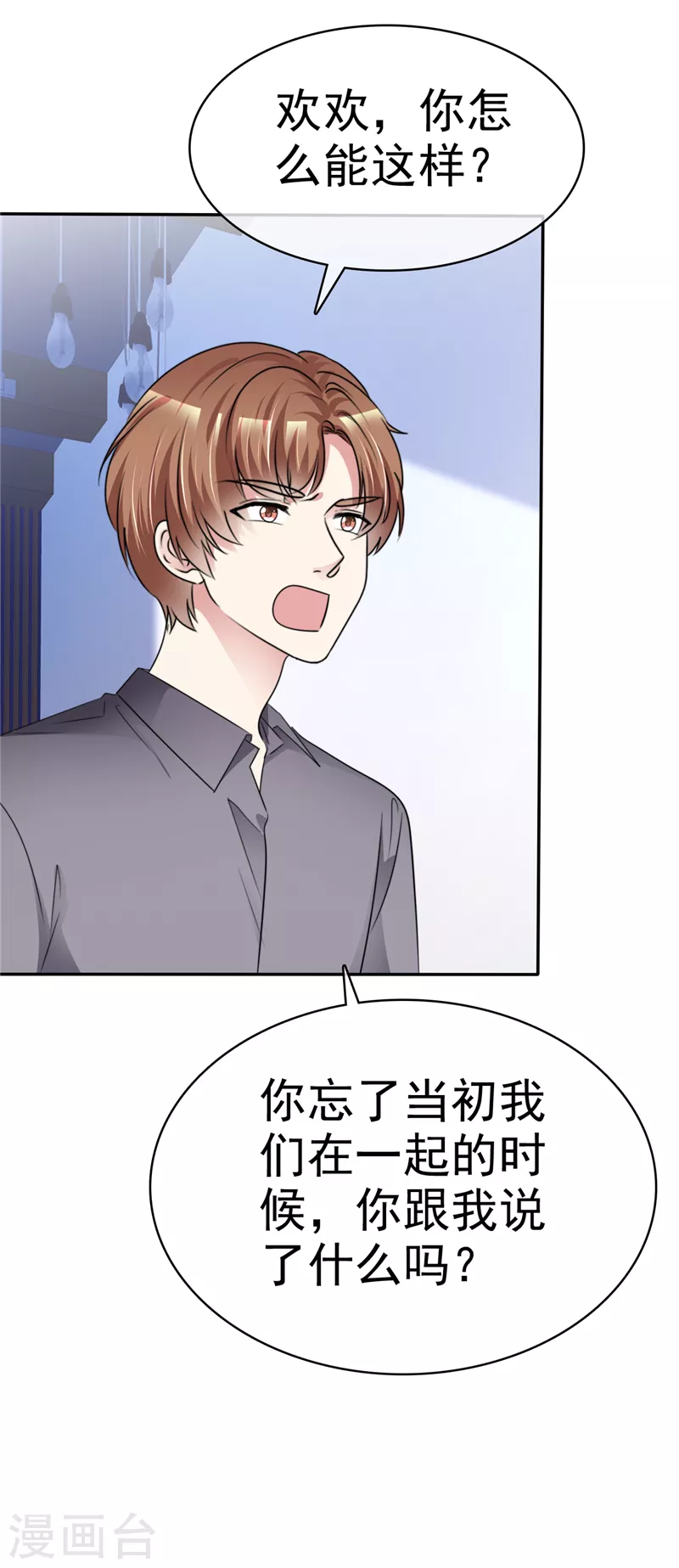 第43话 宝贝，你太棒了！-第44话