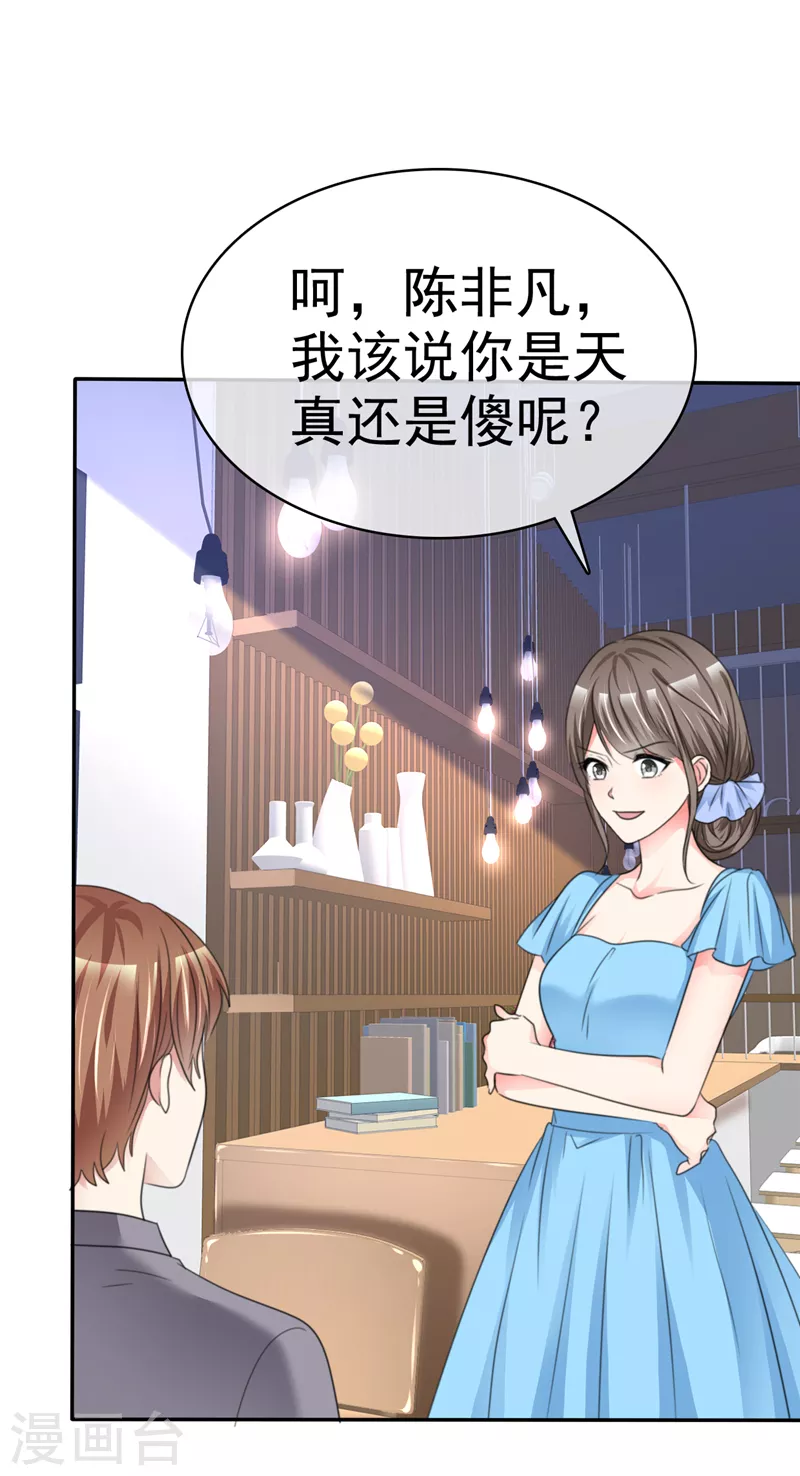 第43话 宝贝，你太棒了！-第44话