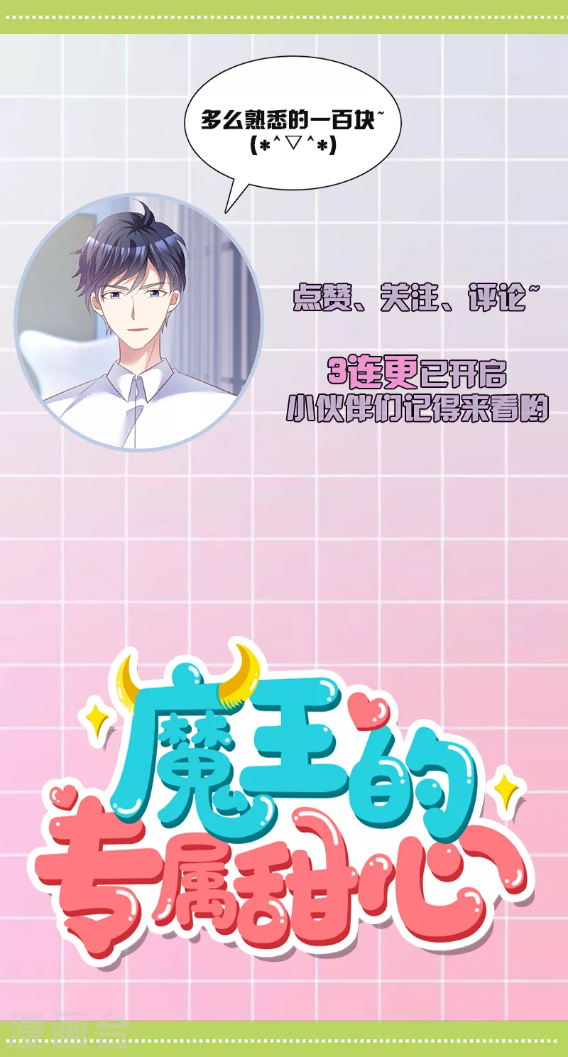 第43话 宝贝，你太棒了！-第44话