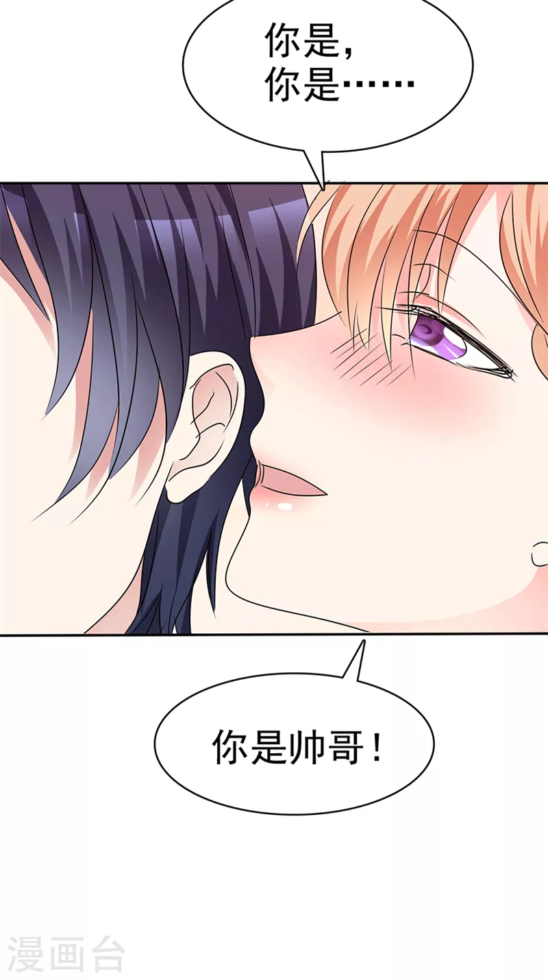 第53话 你好帅啊-第54话