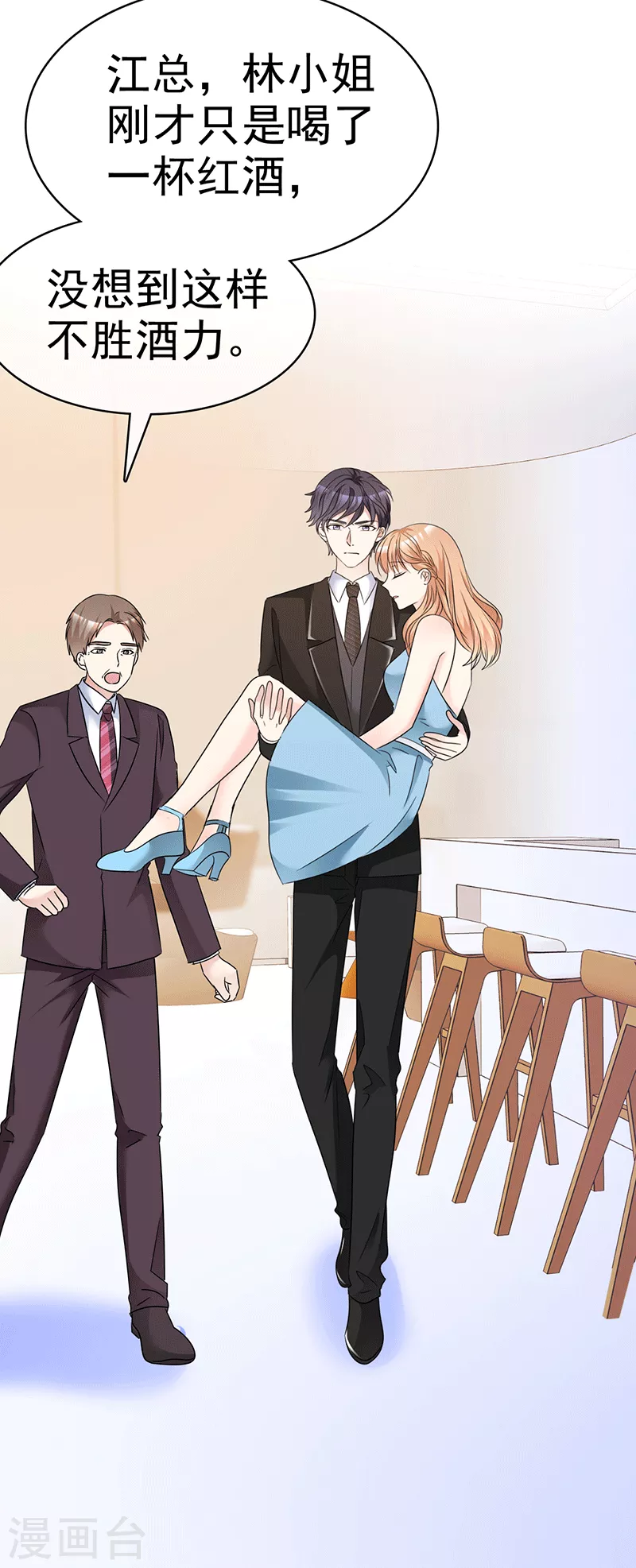 第53话 你好帅啊-第54话