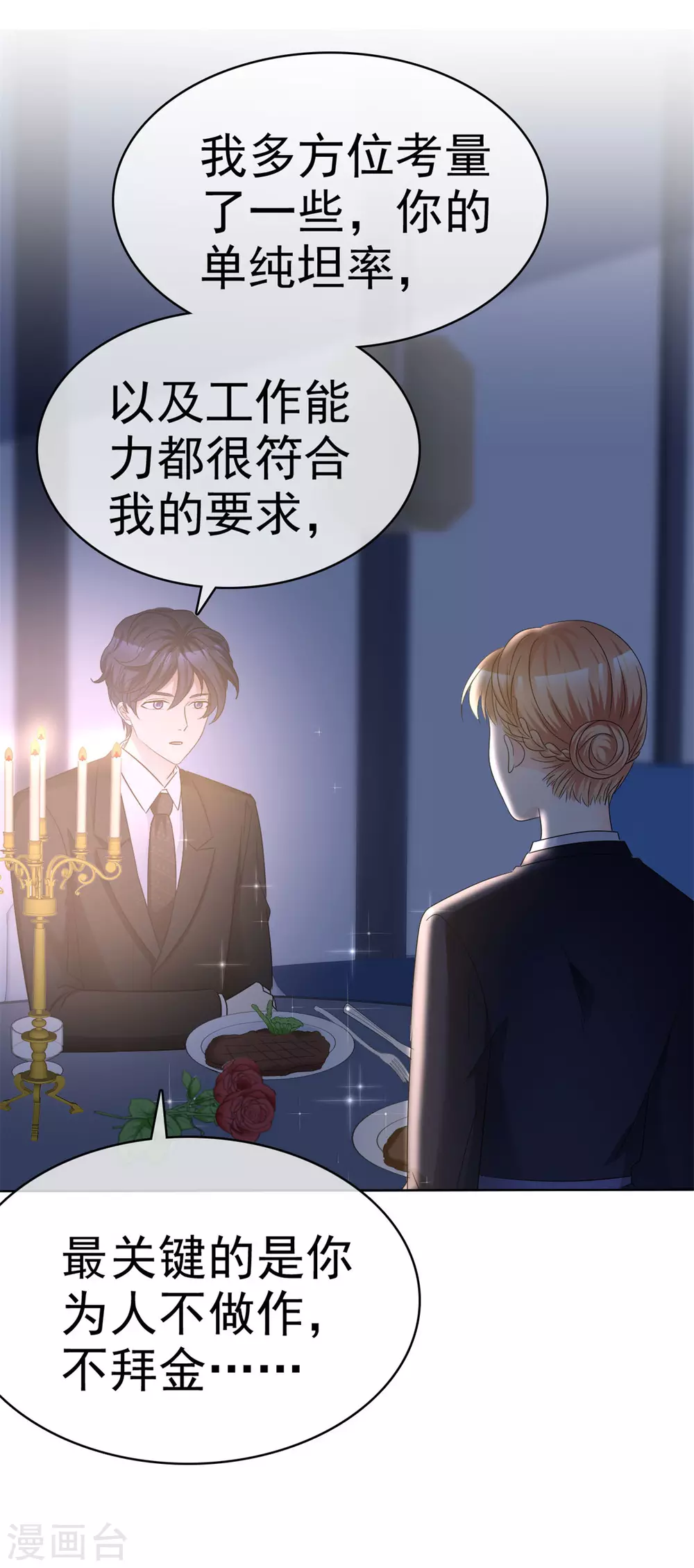 第61话 我被拒绝了？-第62话