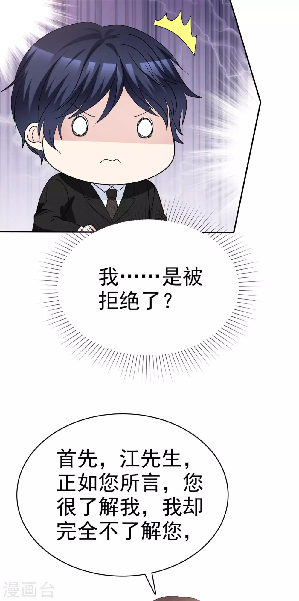 第61话 我被拒绝了？-第62话