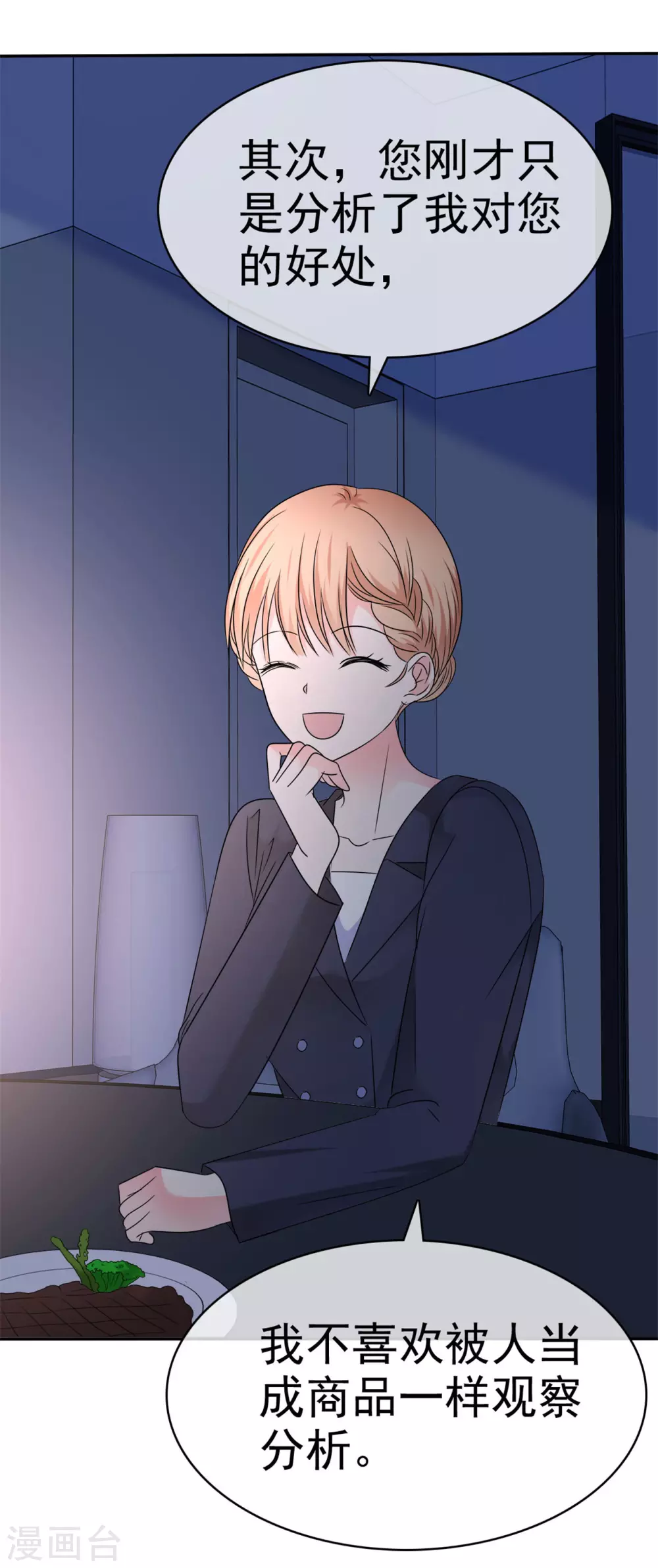 第61话 我被拒绝了？-第62话